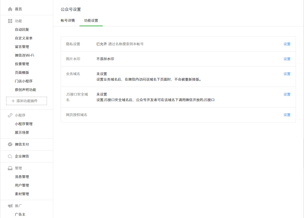微信公众号后台 微信公众号后台